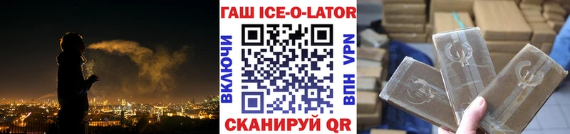 Гашиш Ice-O-Lator Новоульяновск